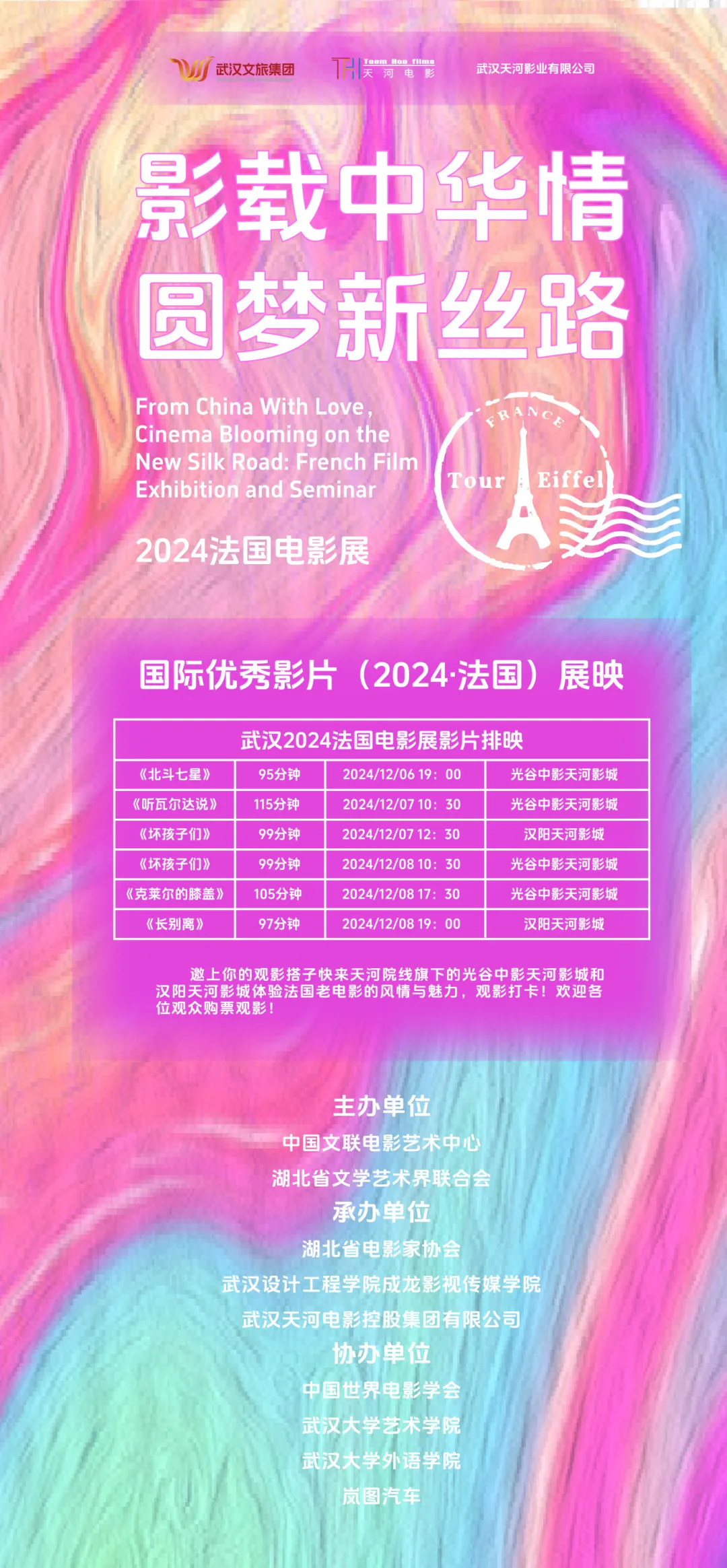 影展  2024武汉“影载中华情·圆梦新丝路”国际优秀影片展展映影片公布，其实就