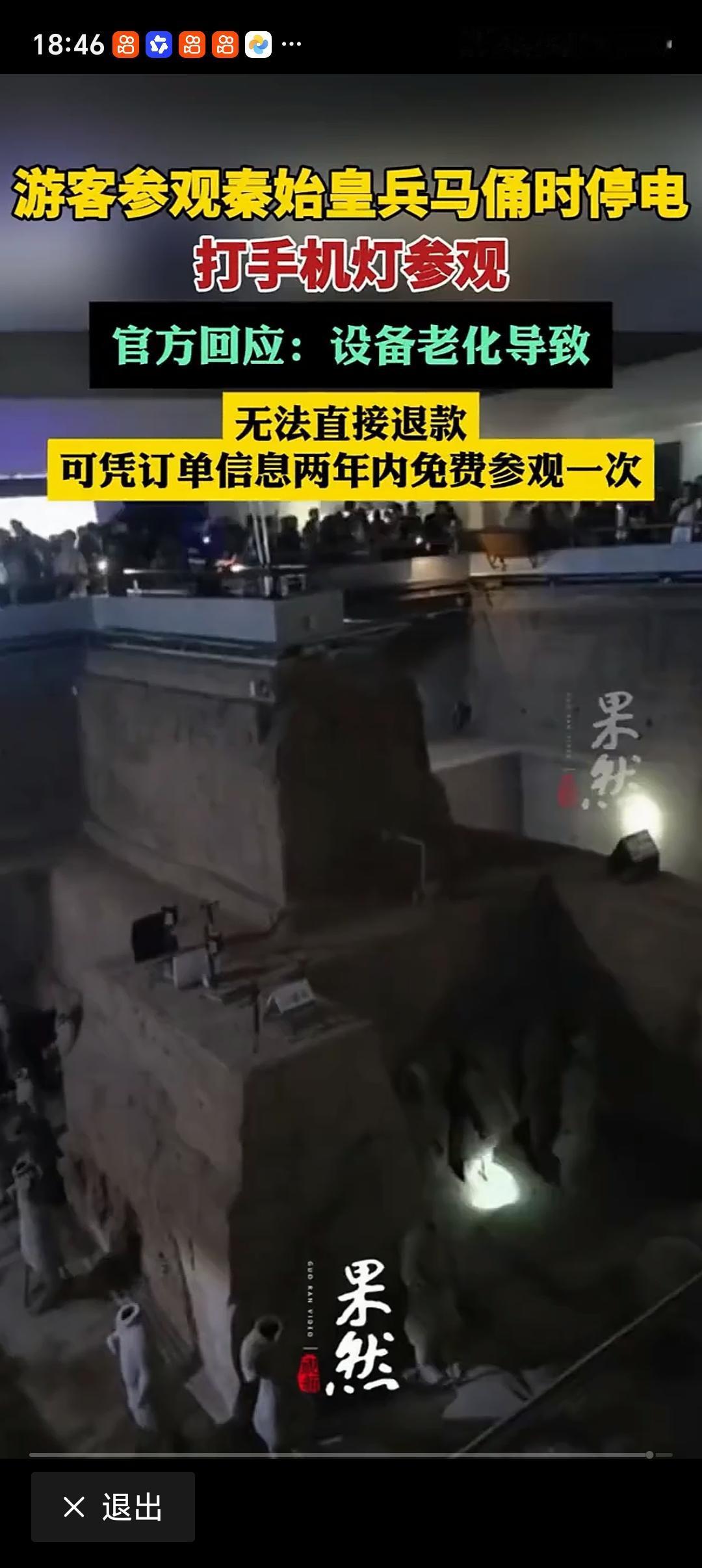 停电逛兵马俑游客直呼经历很奇妙 8月4日参观秦始皇兵马俑的游客可真是体验了一把“