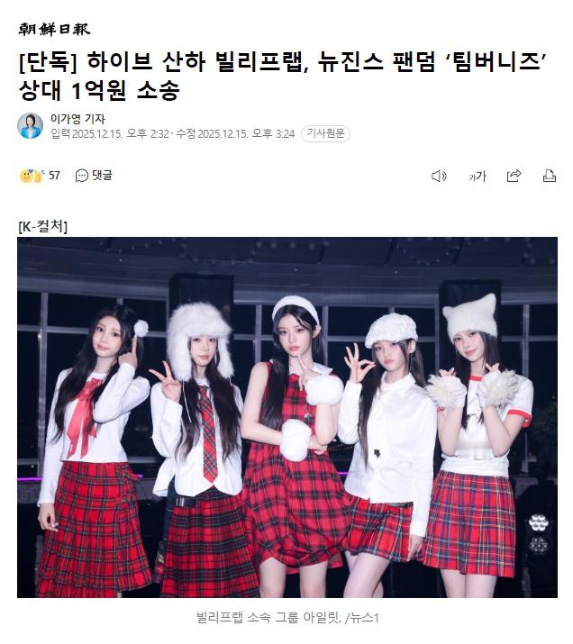 Belift Lab起诉NewJeans粉丝“Team Bunnies”，诉讼对