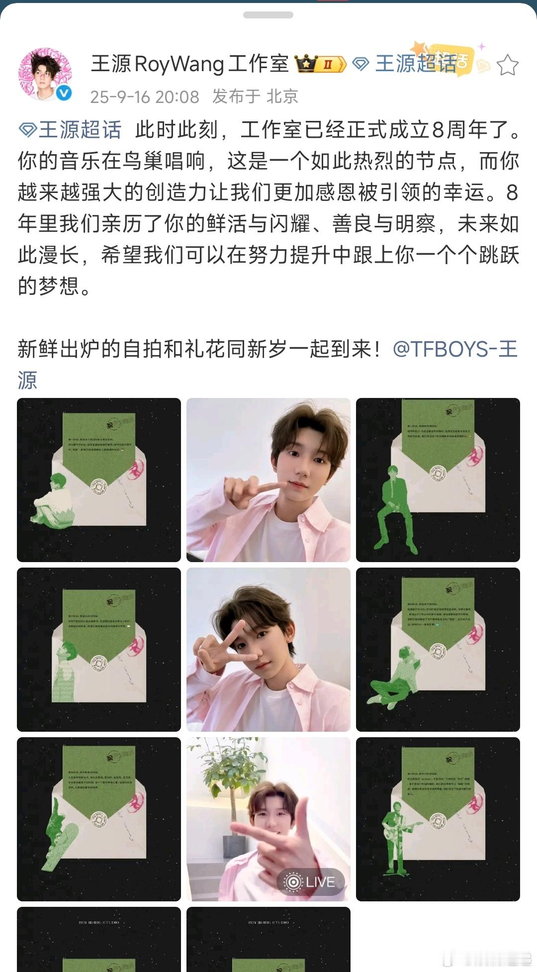 王源工作室成立8周年了王源祝工作室8岁生日快乐哈哈哈哈 ​​​