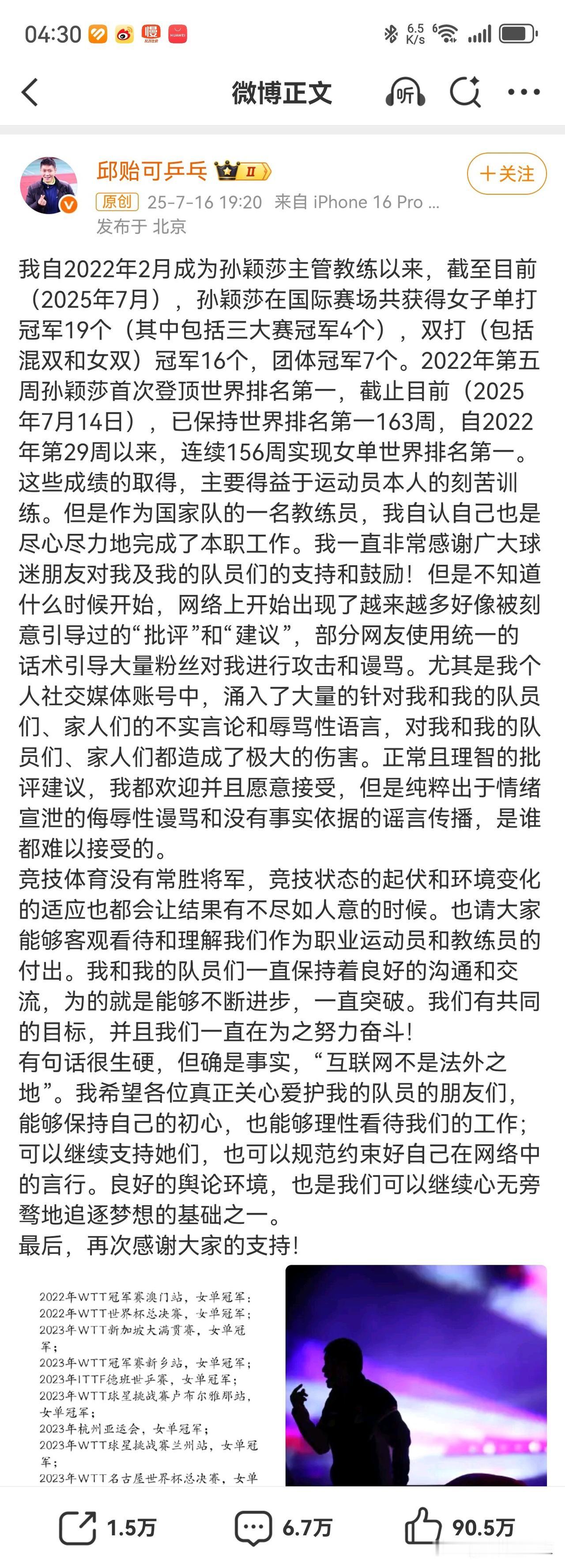 又去翻了一下邱贻可教练的微博，没想到粉丝们把失败的责任归罪到了邱导头上。

邱导