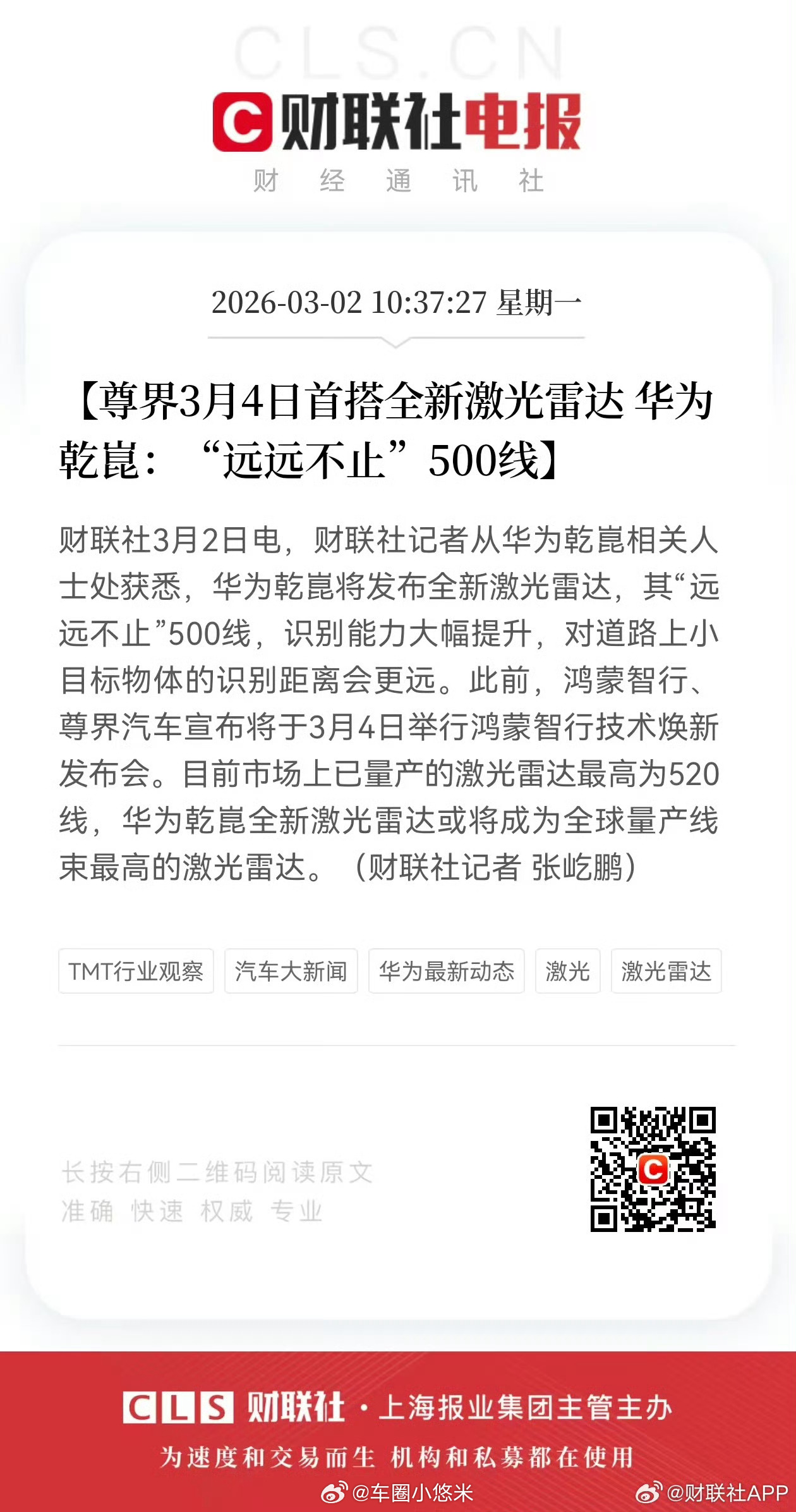 尊界首搭新激光雷达远远不止500线 硬核科技落地！尊界首搭华为全新激光雷达，线束