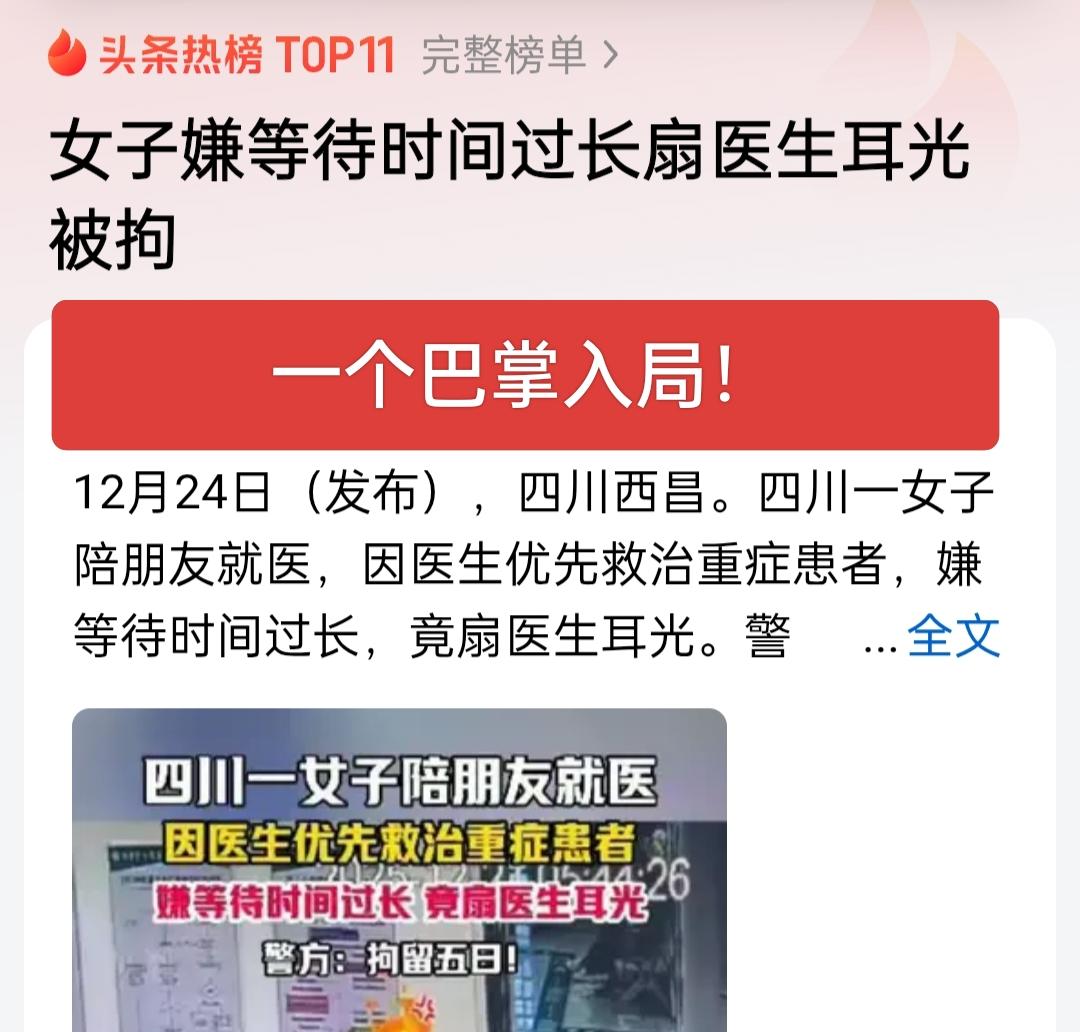 女子为朋友鸣不平出手，扇医生耳光还逃逸，自以为很仗义，结局让她重新做人！

医院