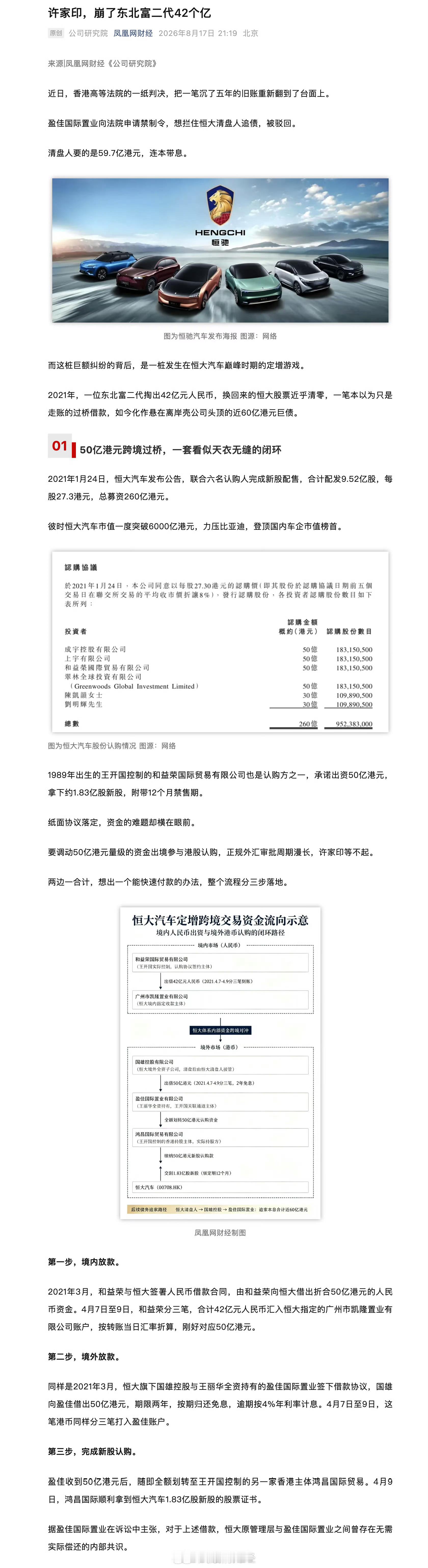 【许家印崩了东北富二代42个亿】 富二代42亿元换的恒大股票近乎清零 近日，香港