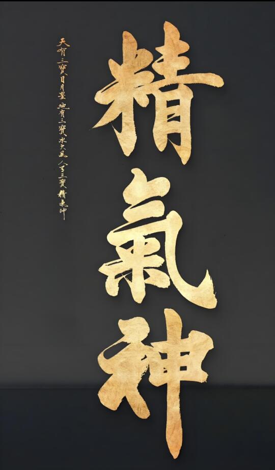 精气神不好？气虚？来练练卧桩！