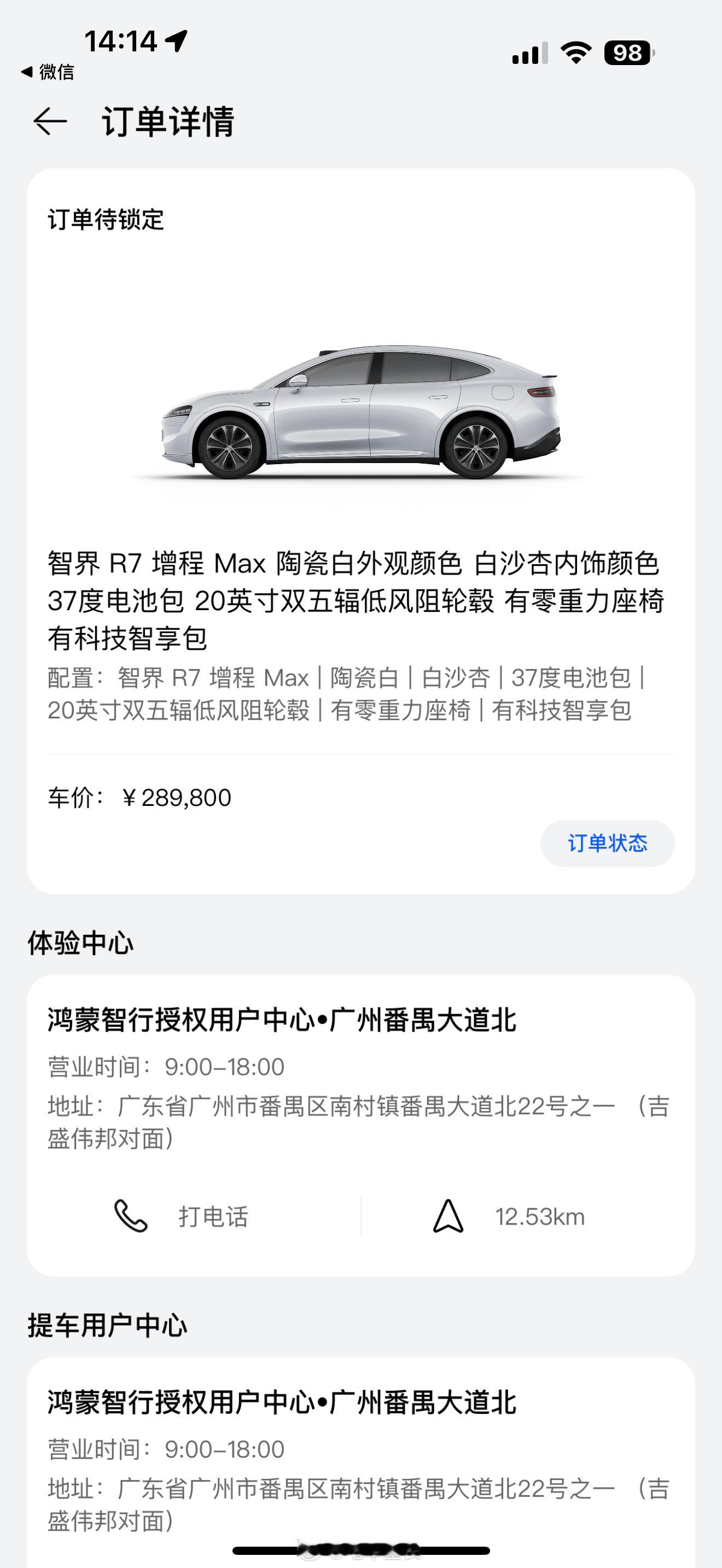 智界R7增程 Max，冲了！比纯电Max便宜一万，但打算开这款车做各种长途测试，