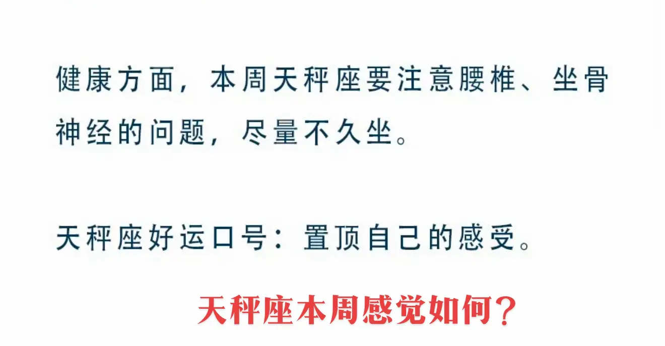天秤座本周感觉如何？