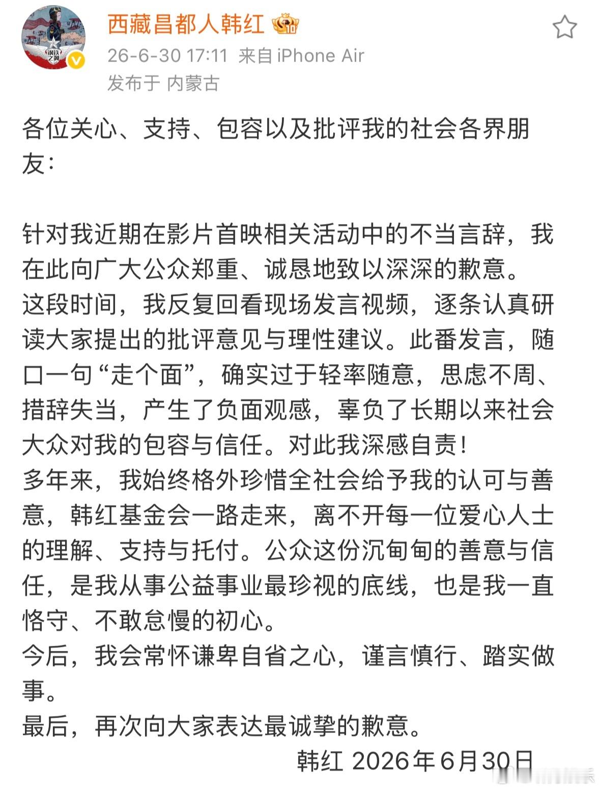韩红道歉 心疼她，就是宣传个电影，真不至于这样。现在的人都怎么了，这么爱跟风黑，