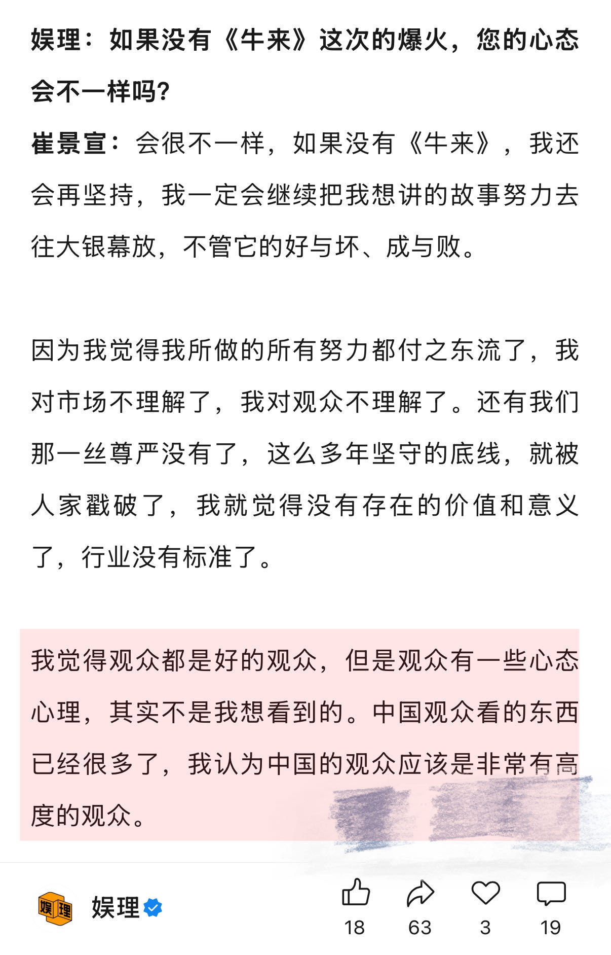 同期导演称牛来是对电影人的打击导演回应因牛来票房而破防 和《牛来》同档期上映的《