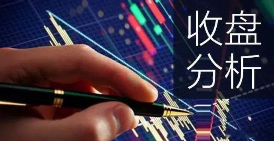 A股三大指数涨跌不一，收盘上证指数跌0.43%，深证成指涨0.94%，创业板指涨