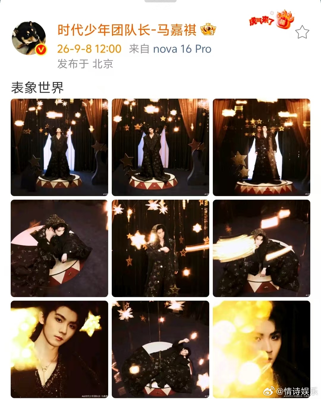 马嘉祺星星斗篷马嘉祺被星星围绕 马嘉祺这件星星斗篷是直接把银河穿身上了吧？被星星