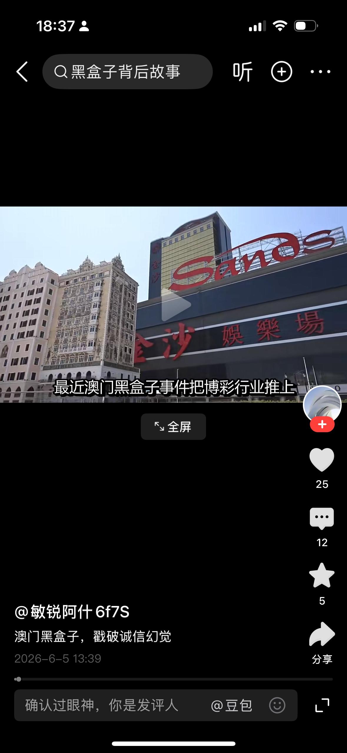 澳门黑盒事件其实不用什么大惊小怪，江湖上讲都是十赌九诈，赌场的五星级酒店豪华装修