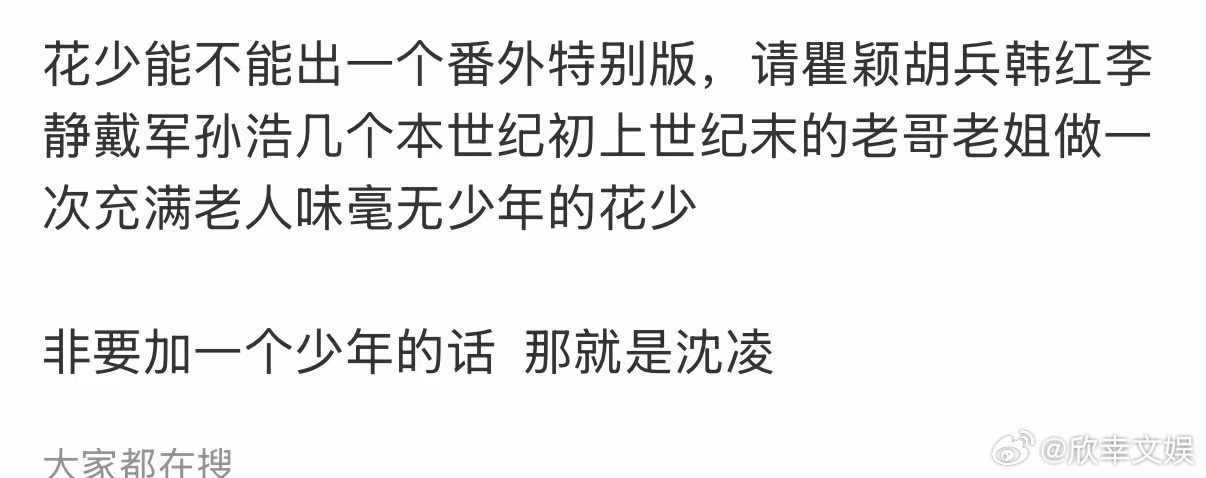 花少番外特别版瞿颖胡兵韩红李静戴军孙浩花少瞿颖胡兵韩红李静戴军孙浩，想看，