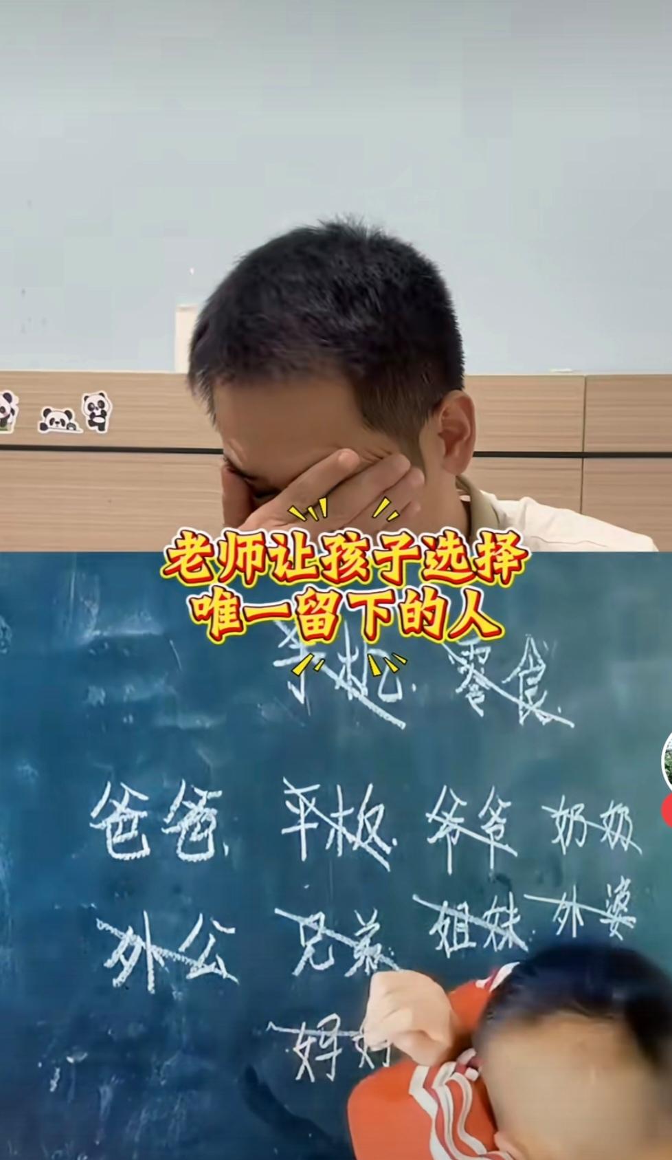 这么残忍的选择题我怎么做得到啊？
老师让孩子做选择，只能留下一个人，其他统统划掉