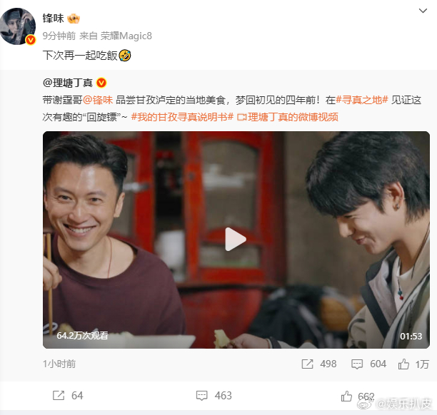 谢霆锋回复丁真寻真之地是要来了吗？谢霆锋回复丁真：下次再一起吃飯！这一波回旋镖式