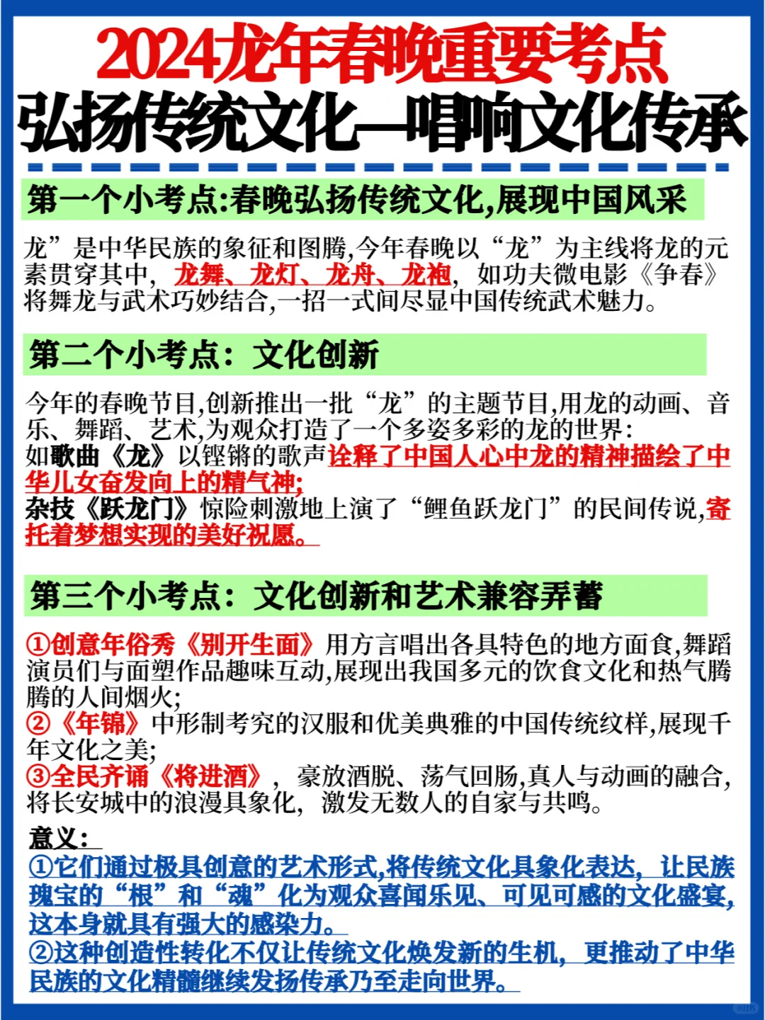 💯春晚6个热门考点｜传统文化创新传承