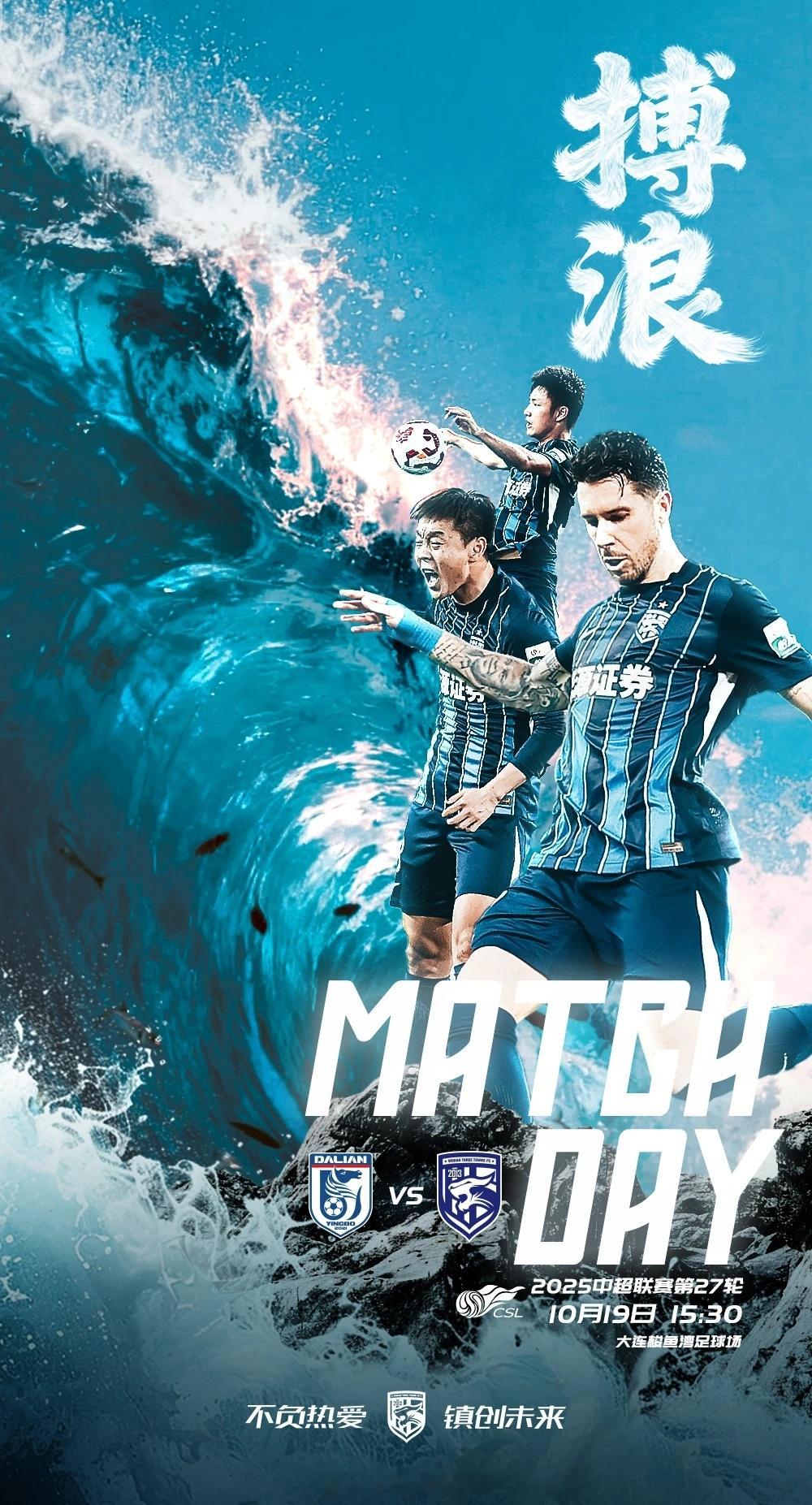2025赛季中超联赛第27轮对阵双方: 大连英博vs武汉三镇比赛时间: 2025