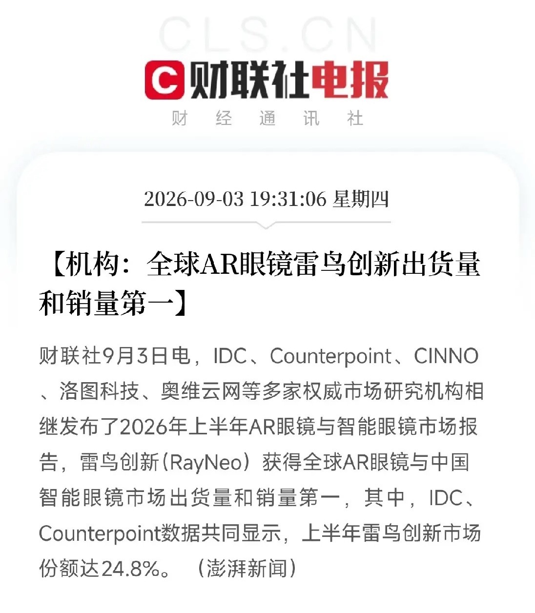 傍晚7点半，一条消息弹出来，让市场从AI大模型、算力底座、人形机器人的喧嚣里，把
