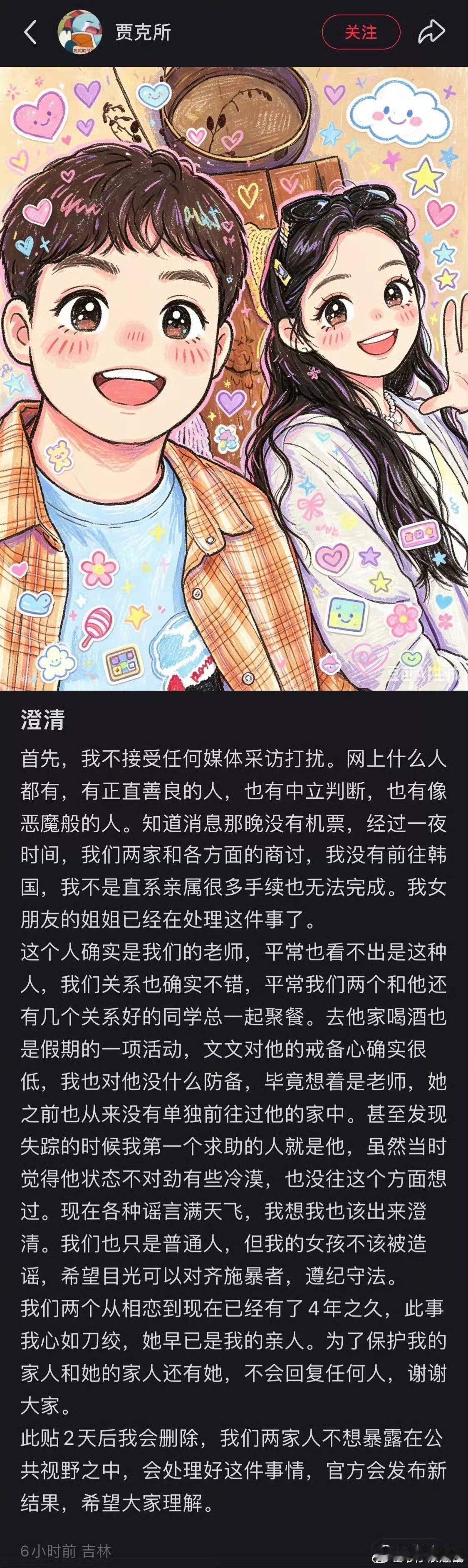 文文的男友这两天曾经更新过一篇帖子，如今已经自行删除。

其中，文文男友提到他事