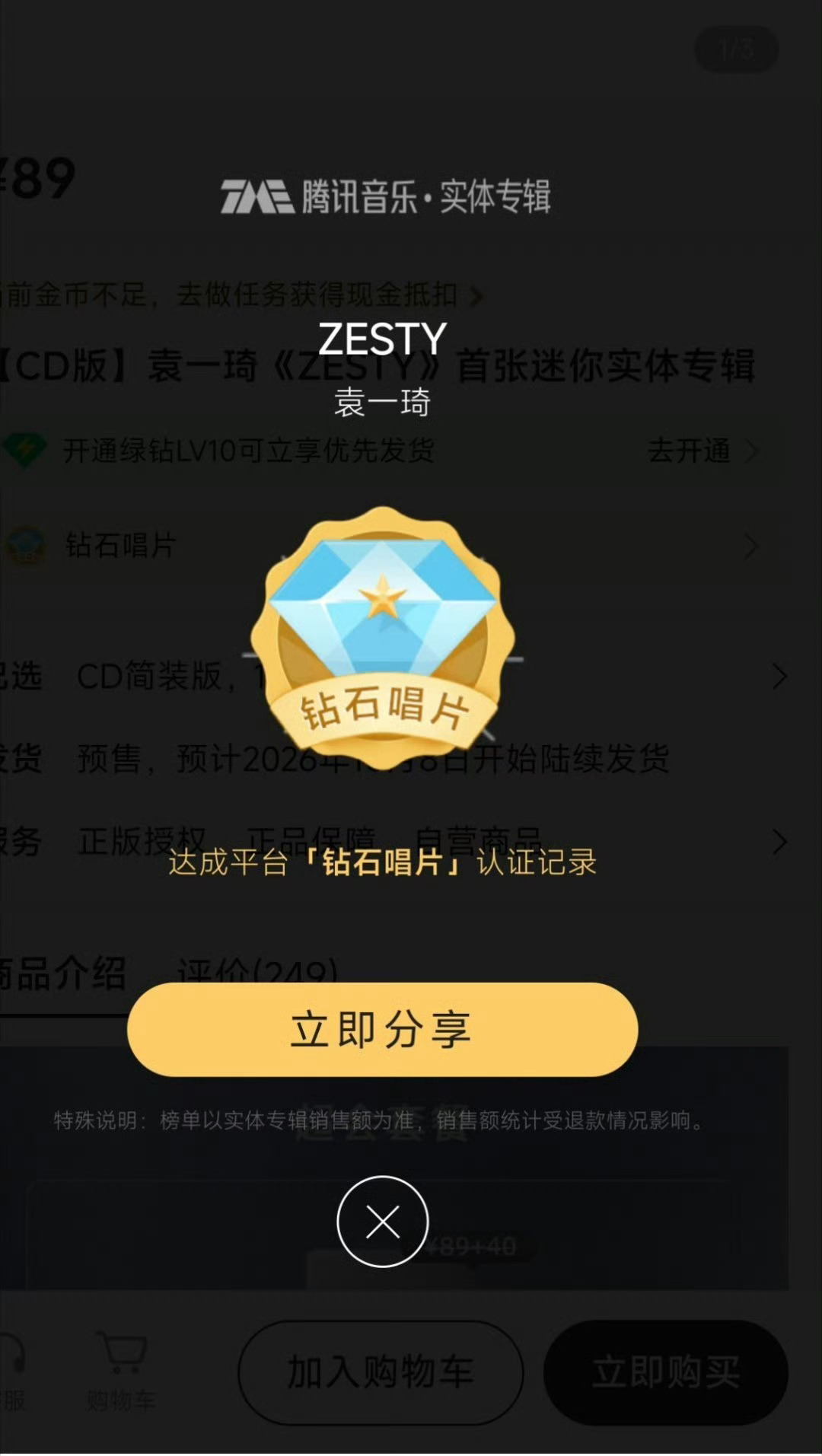 袁一琦新专22分钟破500w 袁一琦新专《zesty》22分钟破500w，达成钻