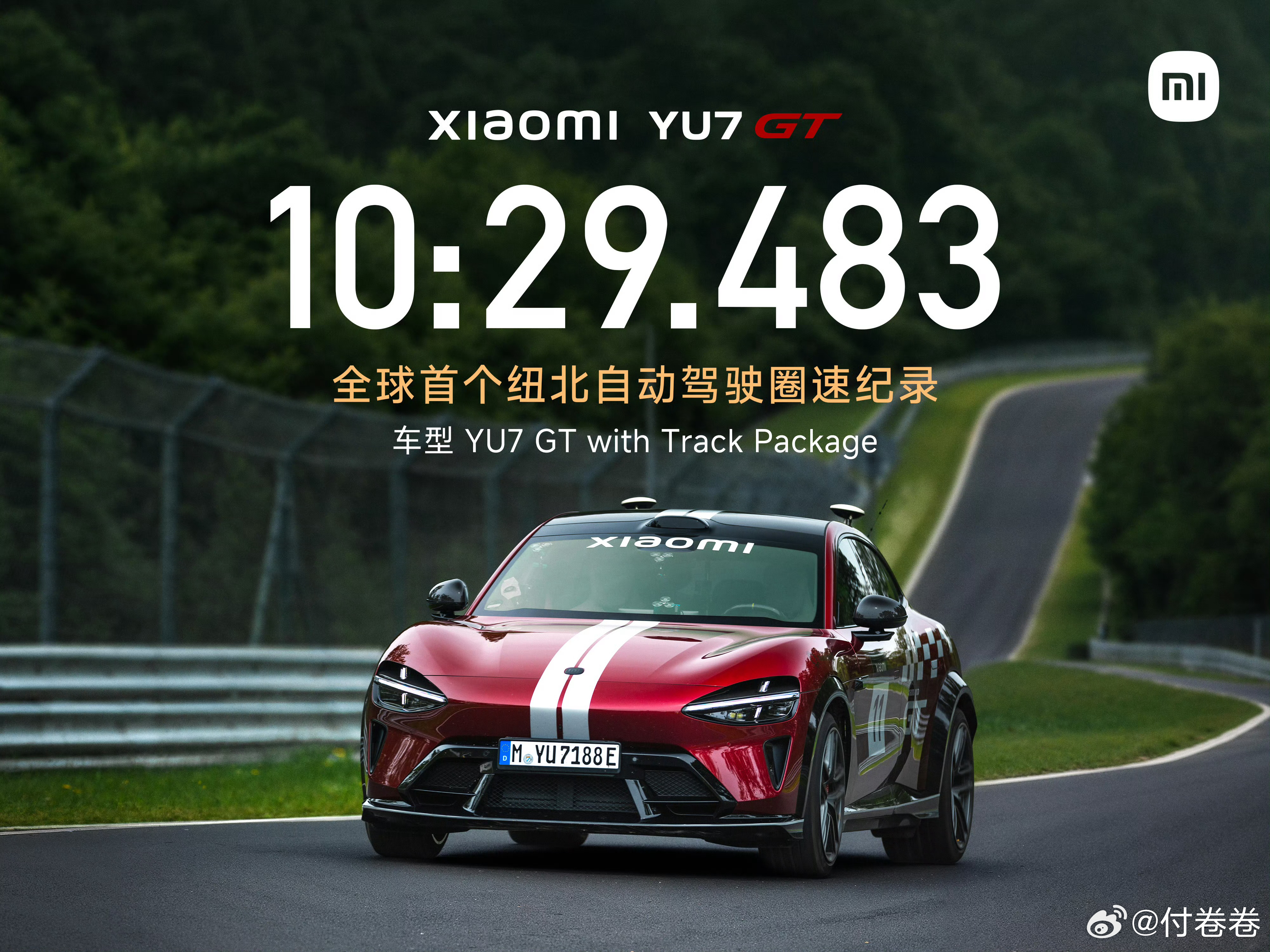 10分29秒483，全球首个纽北自动驾驶圈速纪录。小米汽车，加油小米YU7GT小