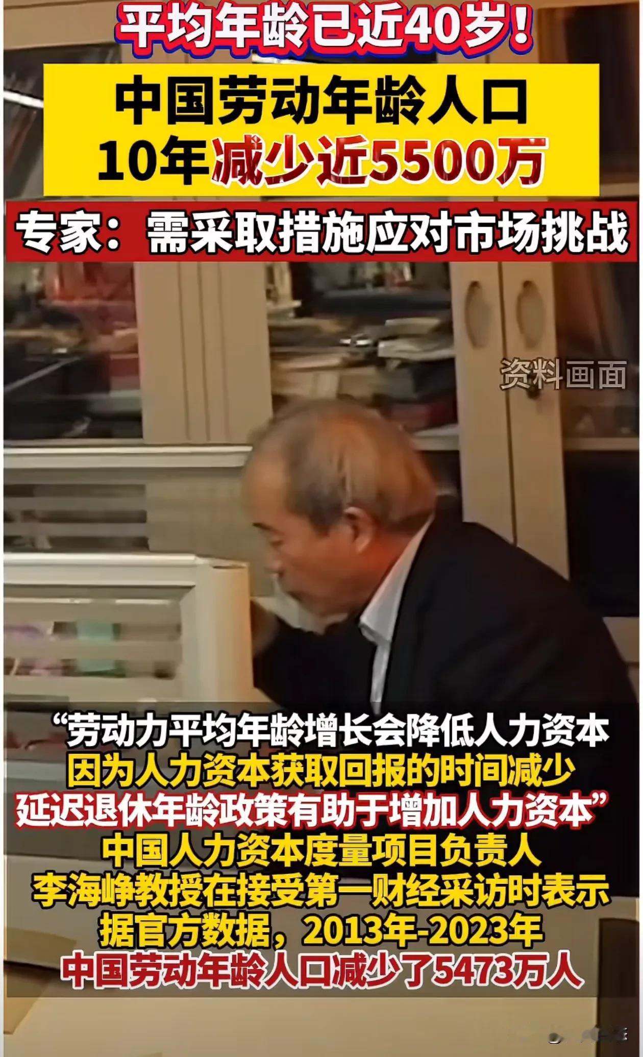 中国劳动人口平均年龄40岁，劳动力不足
中国人力资本度量项目负责人李海峥教授在采