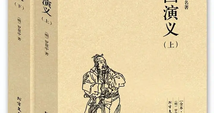 既然十八路诸侯，为何《三国演义》起名只“三国”且为“演义”？