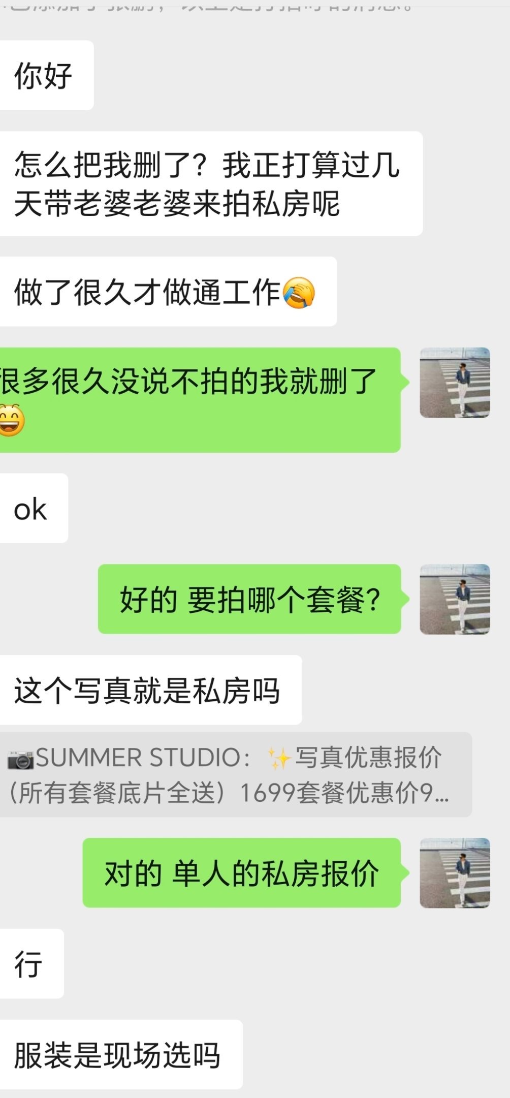 哈哈哈，今天一个被我删掉的微信好友重新加回我，说终于说服老婆来拍私房了 然后就下