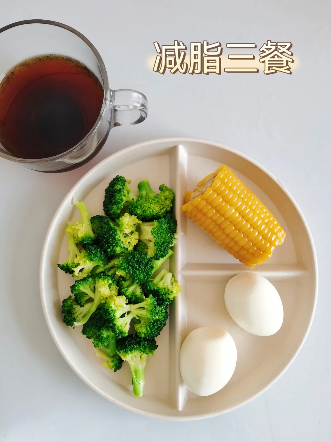 减脂三餐🥣