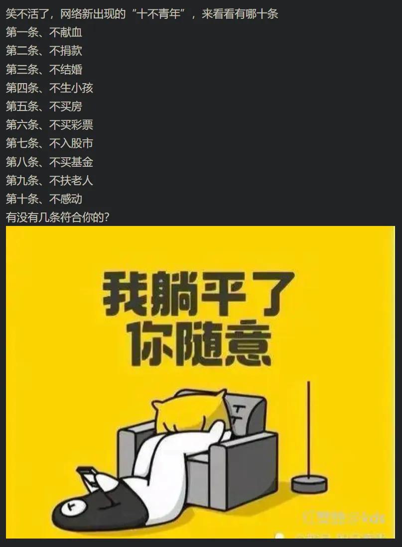 为什么会有这么多“十不青年”？

这是个值得思考的问题。
