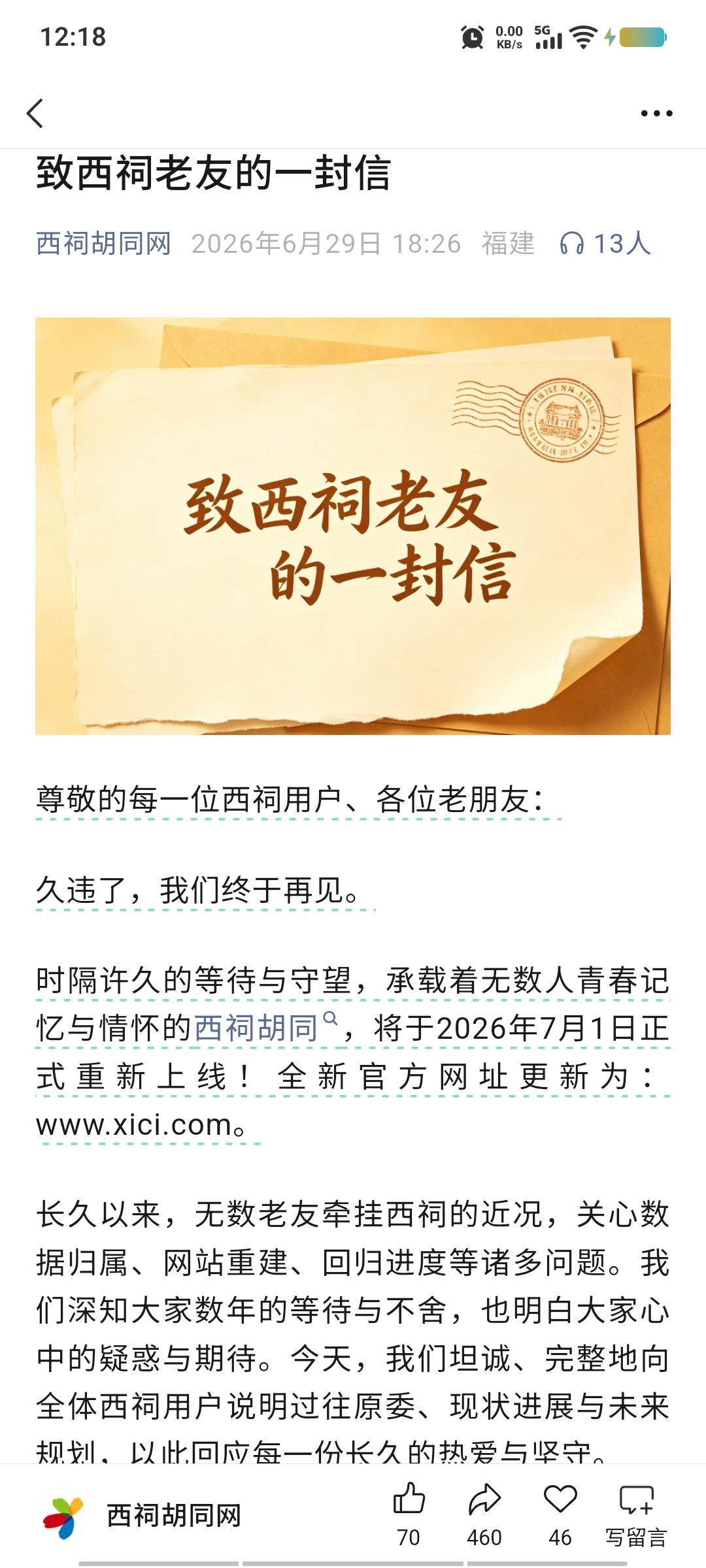 《明天，分别了4的西祠胡同又回来了，各位南京老网民们，激动吗?》
    南京首