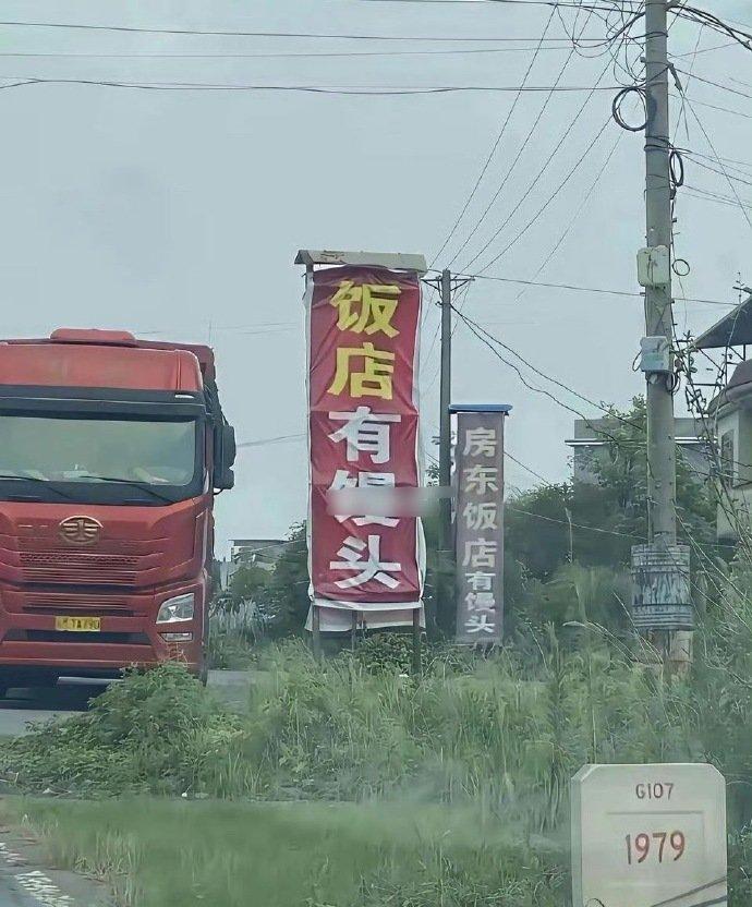 今天在路边看到一个招牌。
就四个大字：
饭店有馒头。
我第一反应是——
谁家饭店
