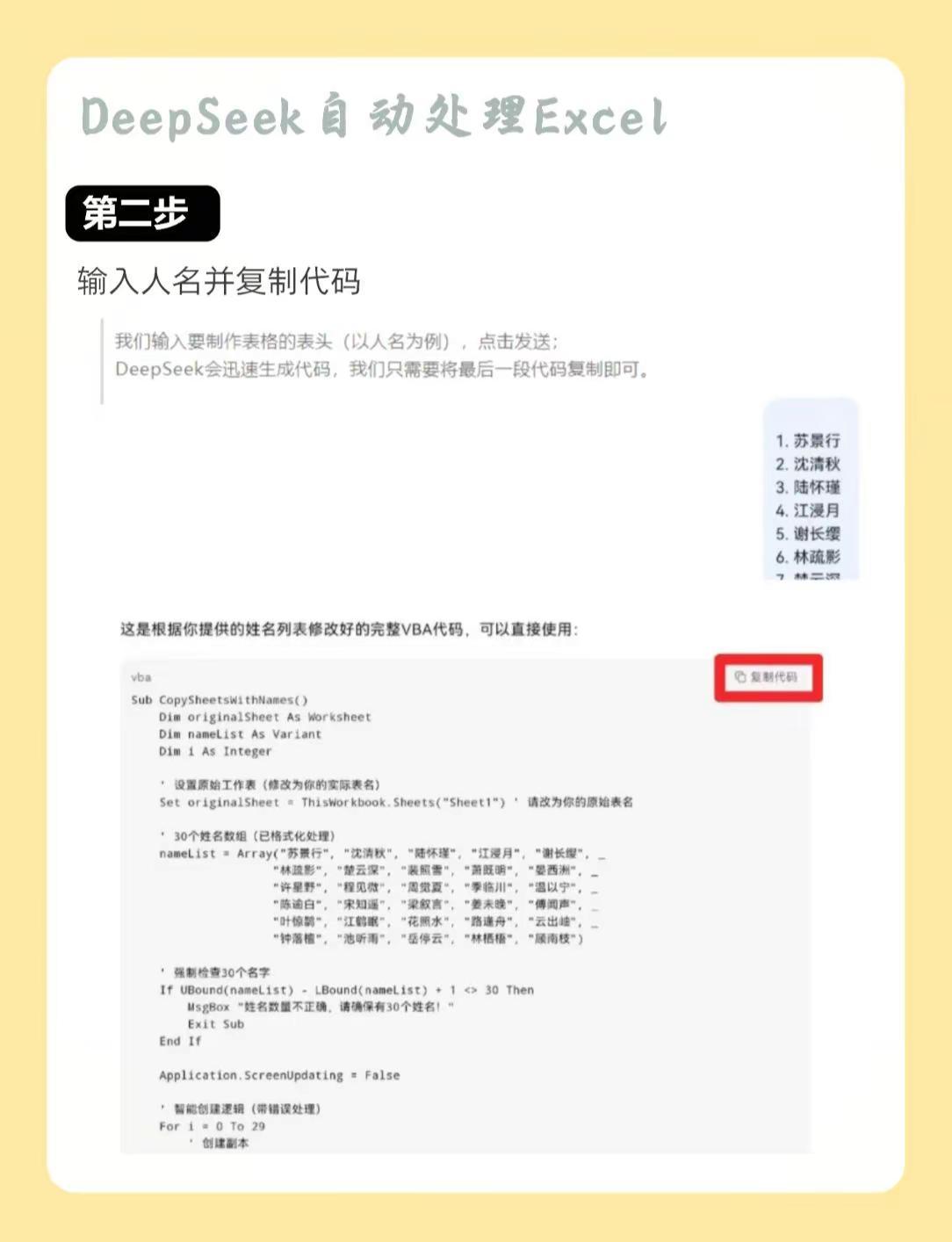 ❤DeepSeek批量生成Excel表格。Excel excel技巧 excel