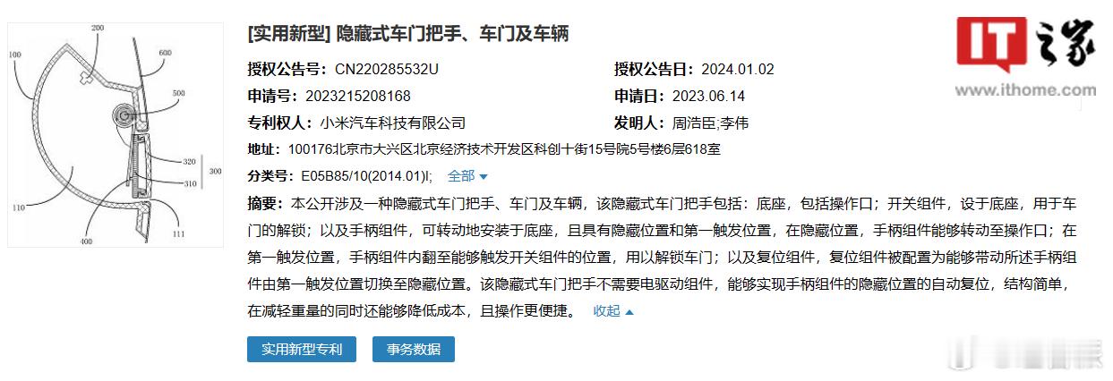 #小米汽车# 小米汽车科技有限公司一项“隐藏式车门把手、车门及车辆”的专利近日获