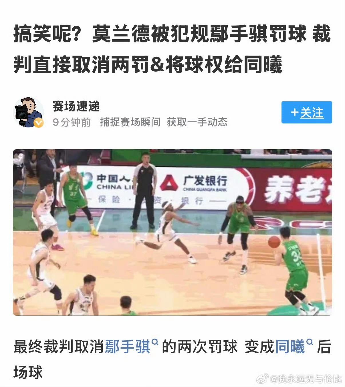 CBA裁判再现判罚名场面……相关话题直冲体育热搜TOP2，阅读量突破4000万，