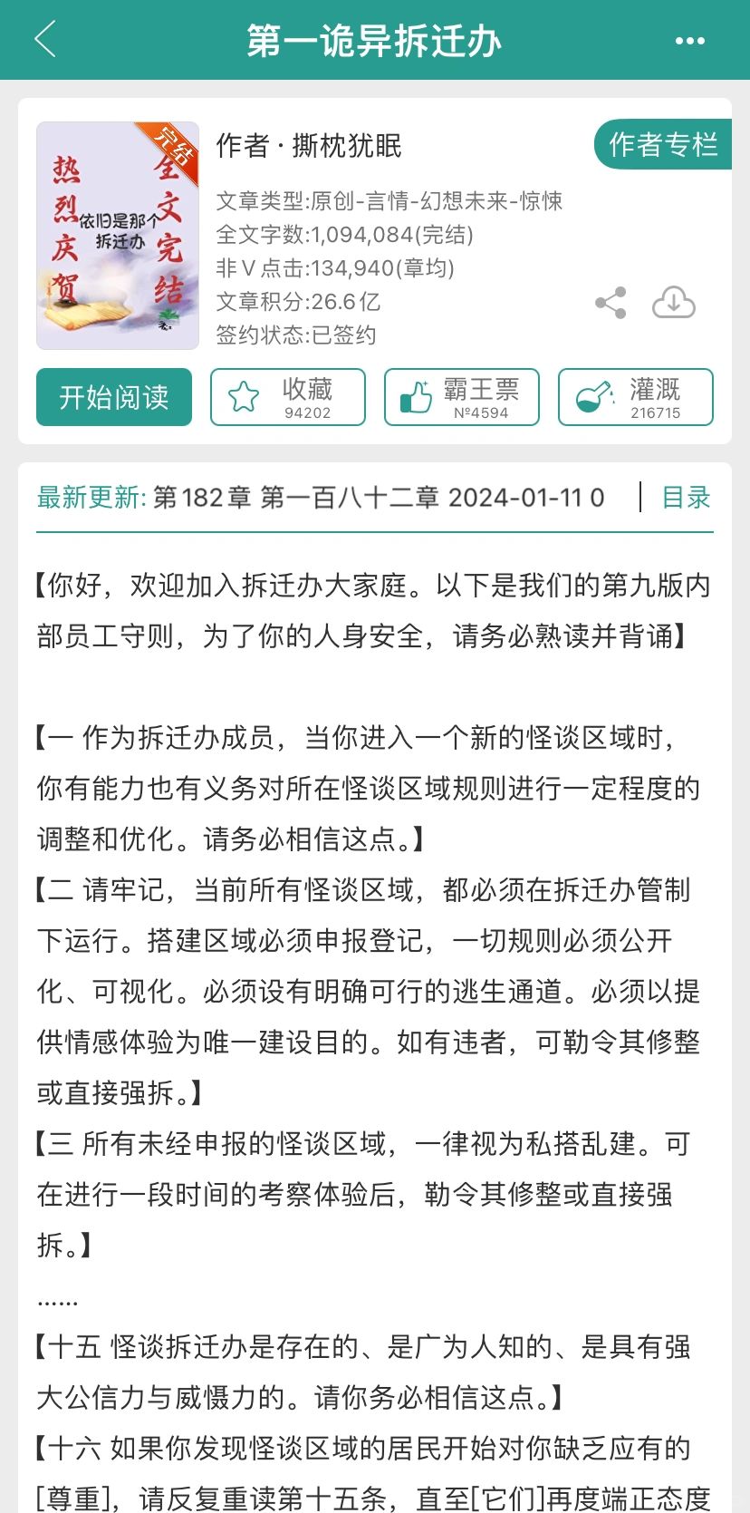 第一诡异拆迁办