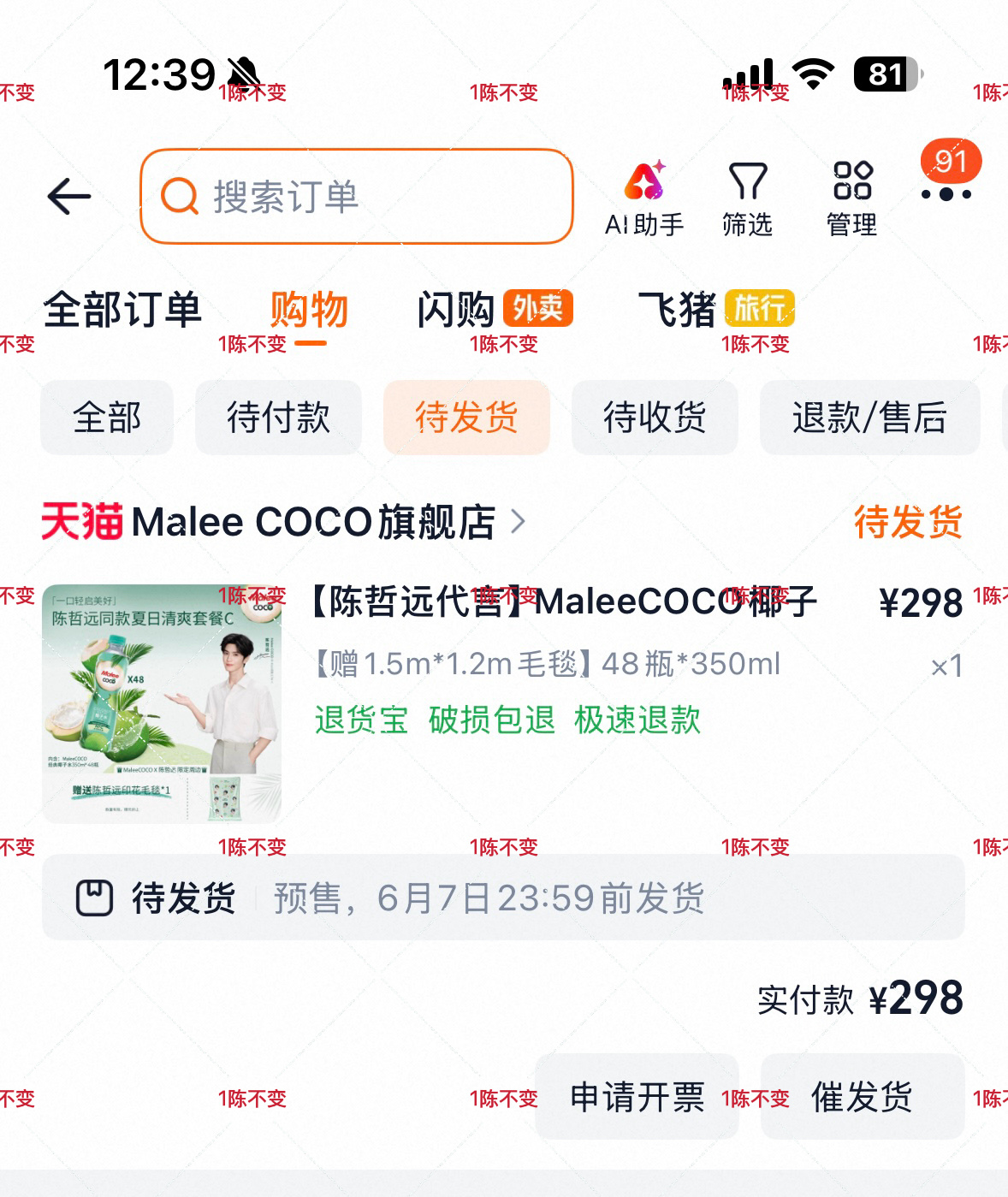 嘻嘻可爱的毛毯我来了陈哲远maleecoco亚太品牌代言人