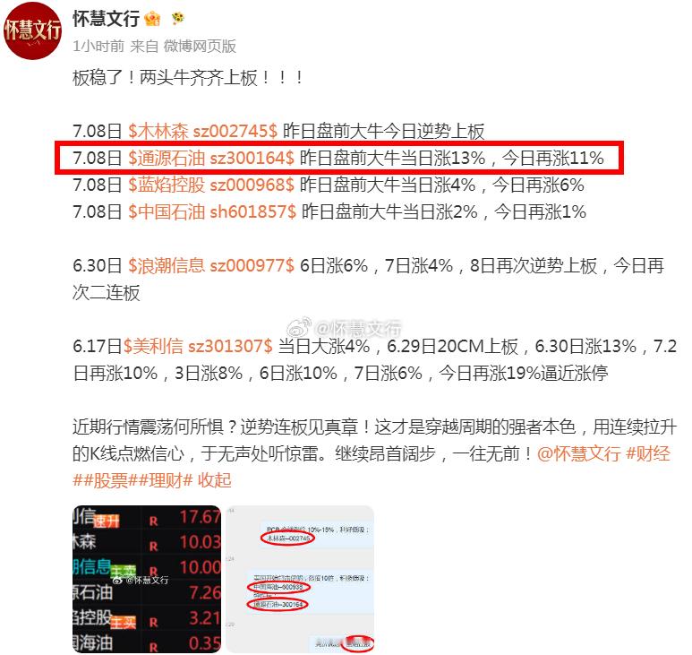 20CM板了！$通源石油 sz300164$ 强者恒强！祝贺上车的老铁们吃大肉！