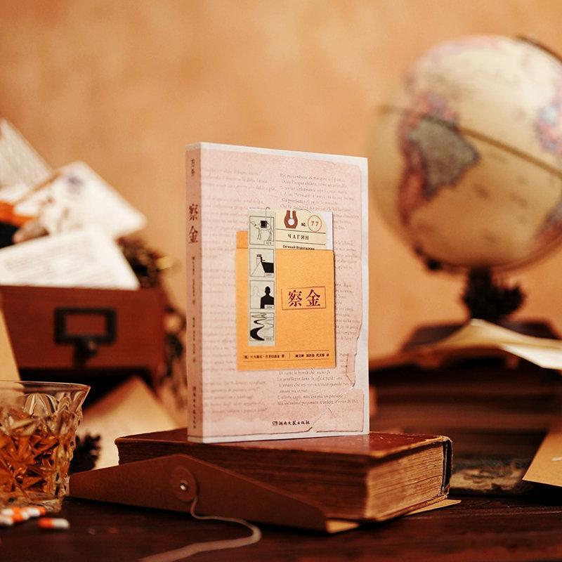 知書club 新书介绍丨伊西多尔•察金是圣彼得堡公共图书馆的一名档案管理员。他天