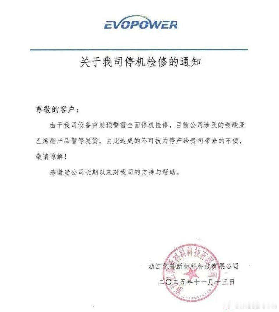 【爆发】VC又一家工厂停产，下周单价有望继续直线暴涨！11月13日，浙江亿普新材