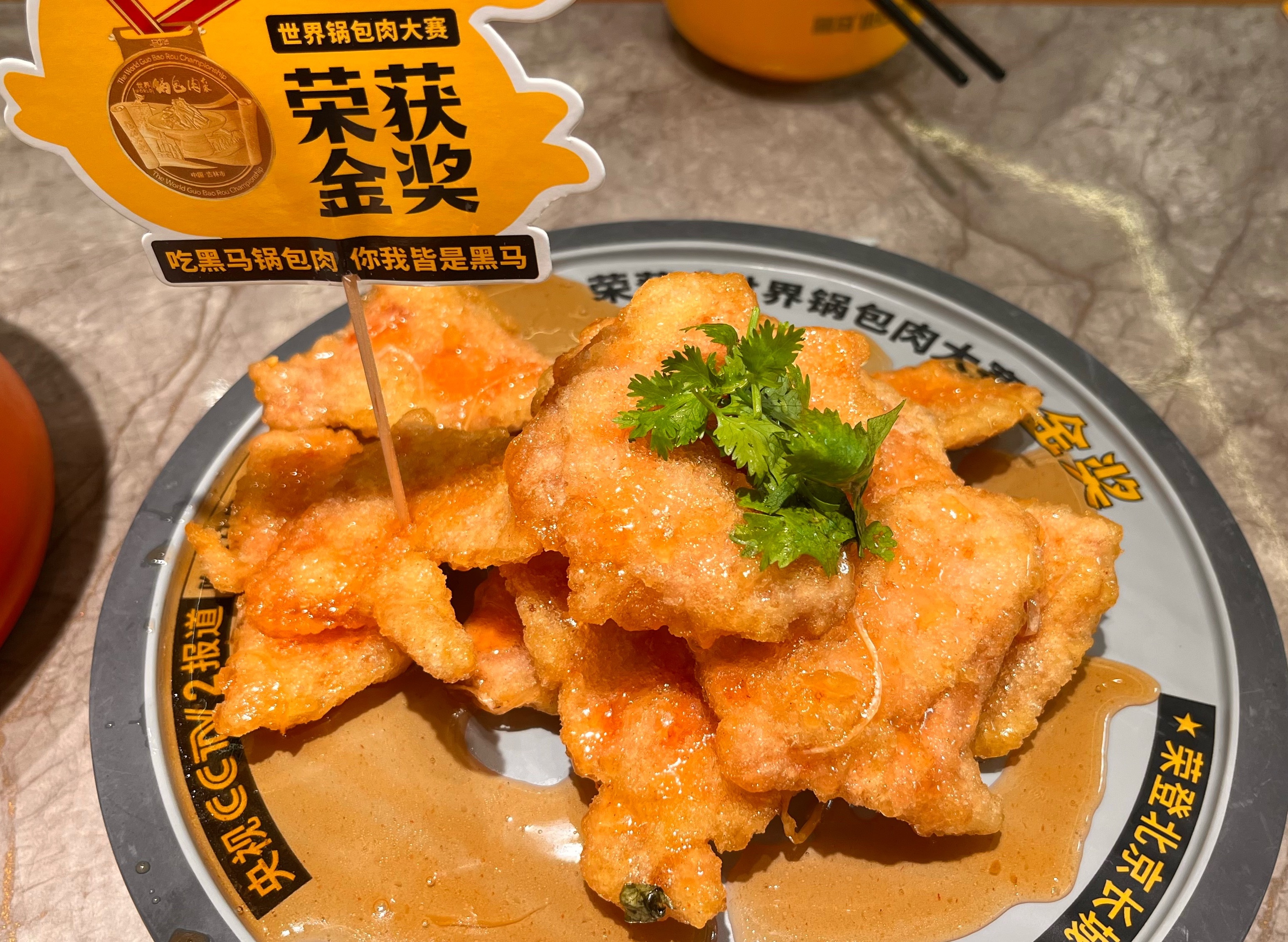 今天的锅包肉稍微有硬，但整体不错，吃完现在有点腻住了