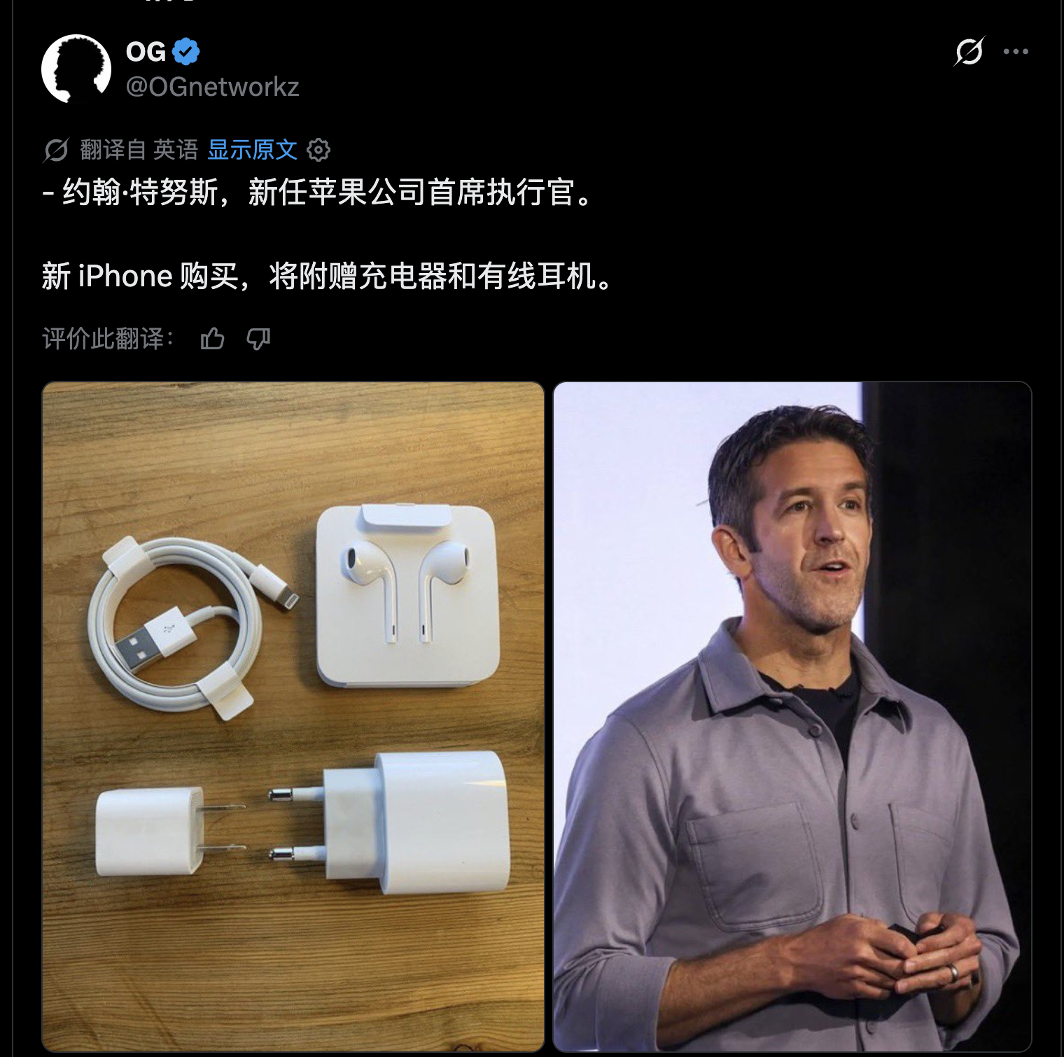 apple 据说John Ternus说新 iPhone 购买，将附赠充电器和有
