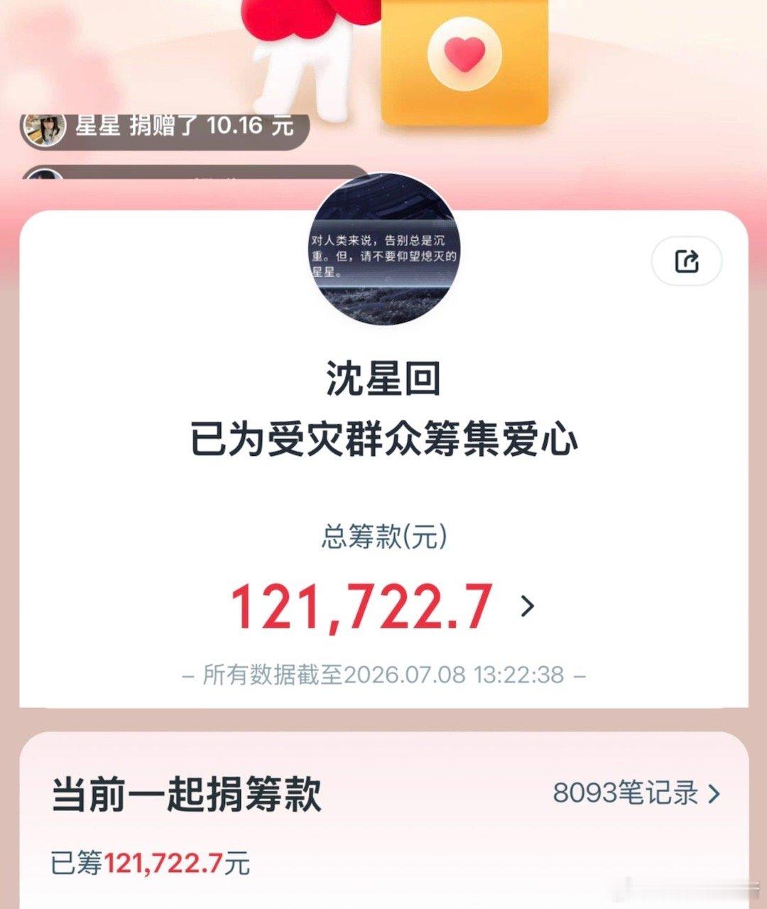 7月6日广西暴雨导致洪水，沈星回生贺组当晚就紧急采购物资送往广西，7月7日早晨星