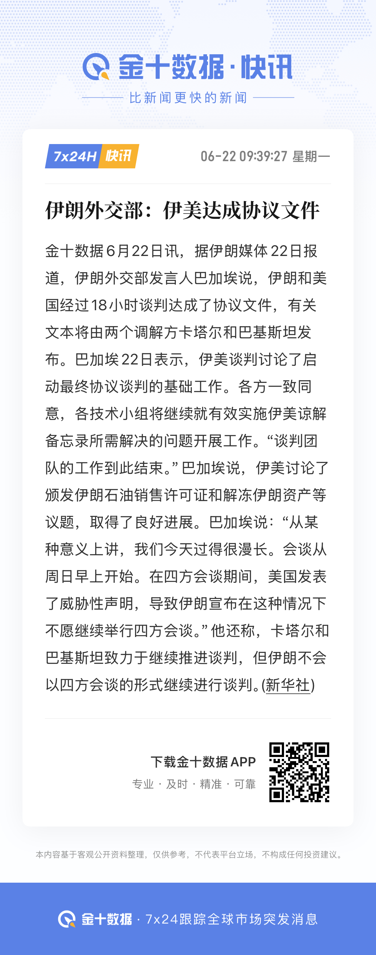 🔻卡塔尔和巴基斯坦发布的。🔻但是紧接着伊朗外交部就宣布不会以四方会谈的形式继