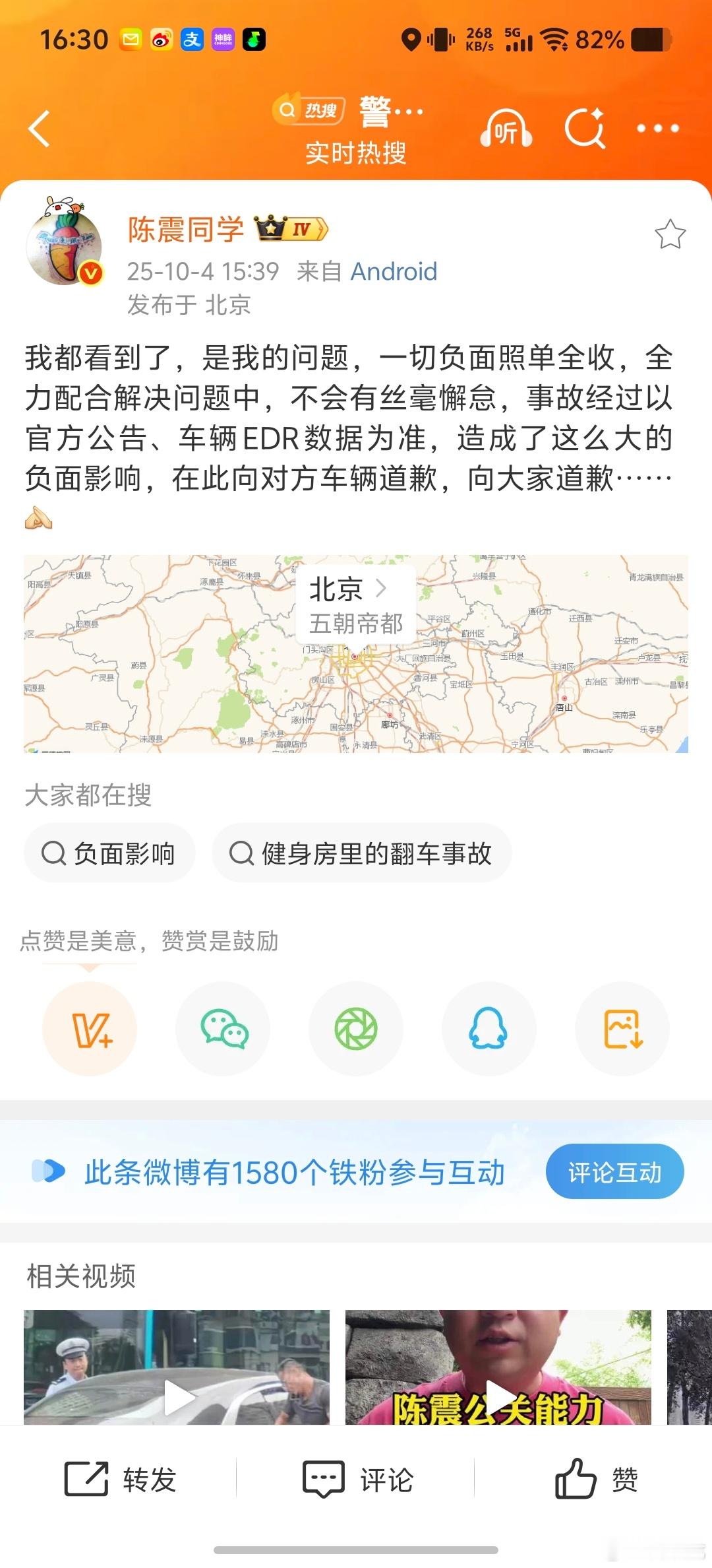 陈震负事故全部责任既然是全责，第一时间道歉是对的。 ​​​