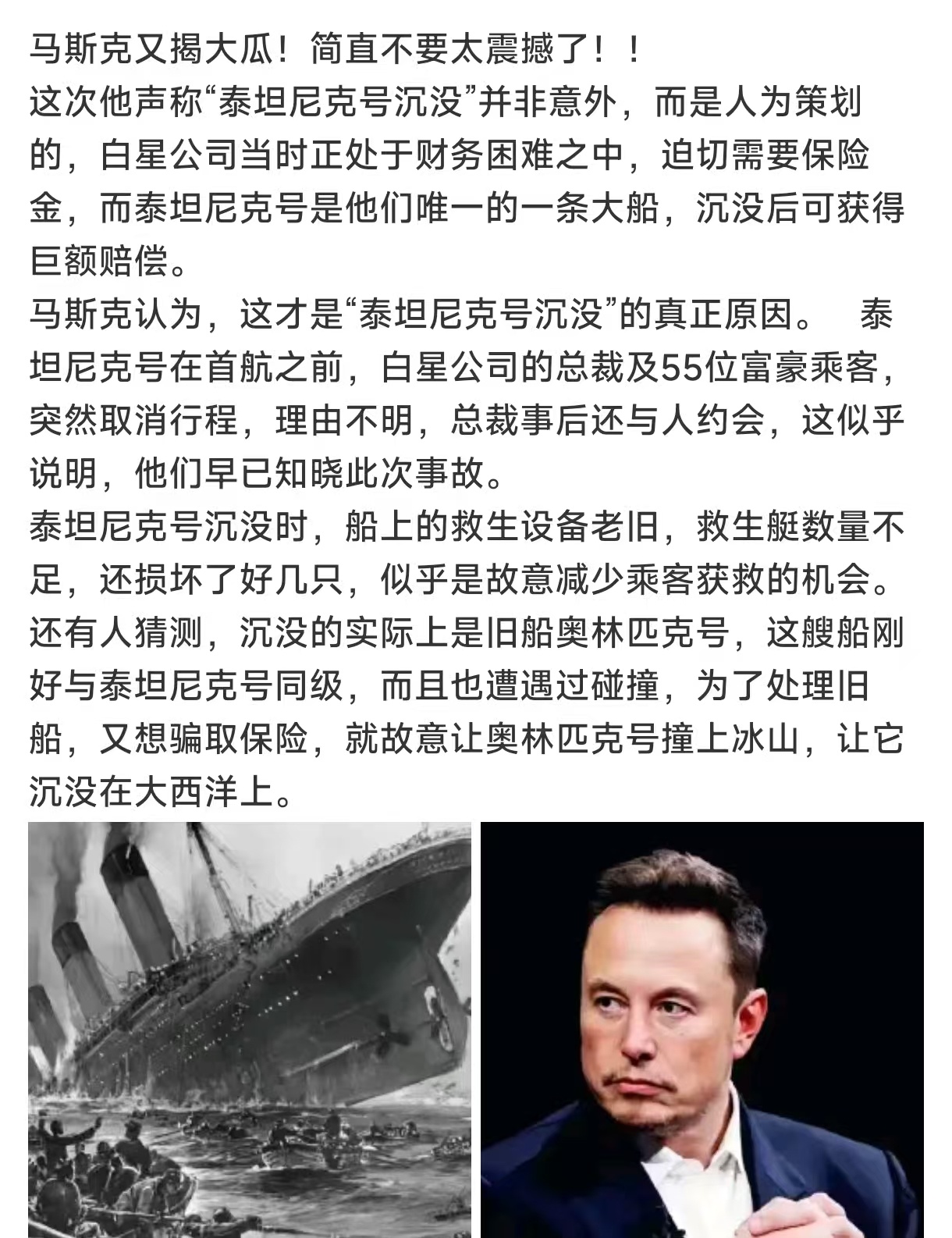 泰坦尼克沉没事件背后，是否有阴谋？！回想起来确实比较可疑，因为里面有太多的包装和