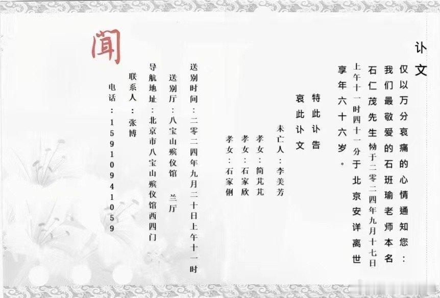 #石班瑜去世#周星驰御用配音石班瑜去世，享年66岁。[蜡烛] ​​​
