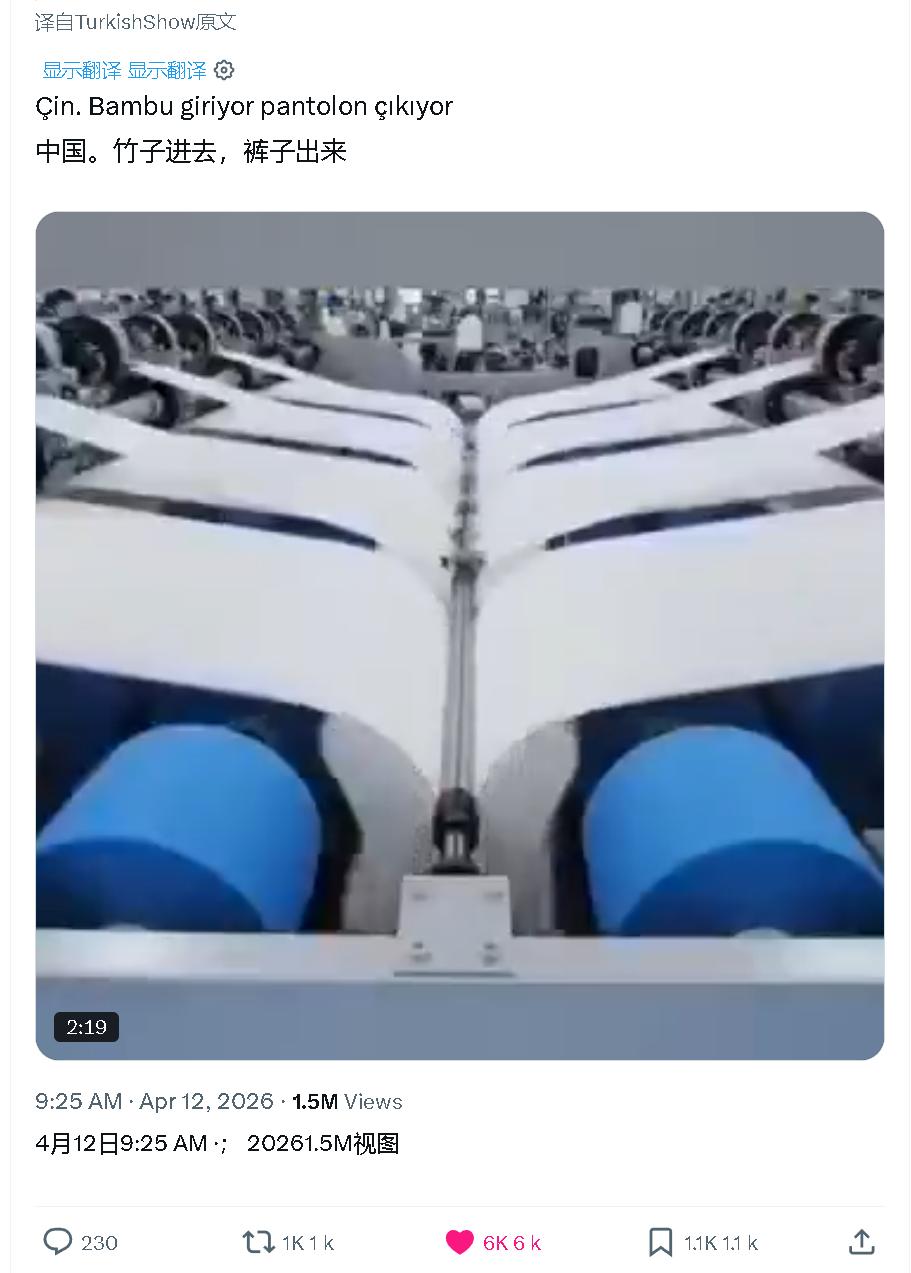 一个土耳其语帖子：中国，竹子进去，裤子出来。
　　评论区有很多人不相信，觉得太震