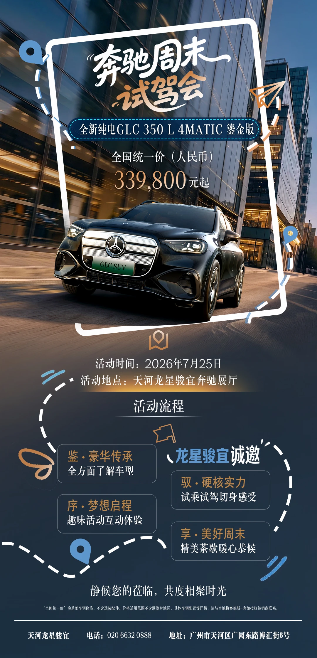 这个周末，到奔驰