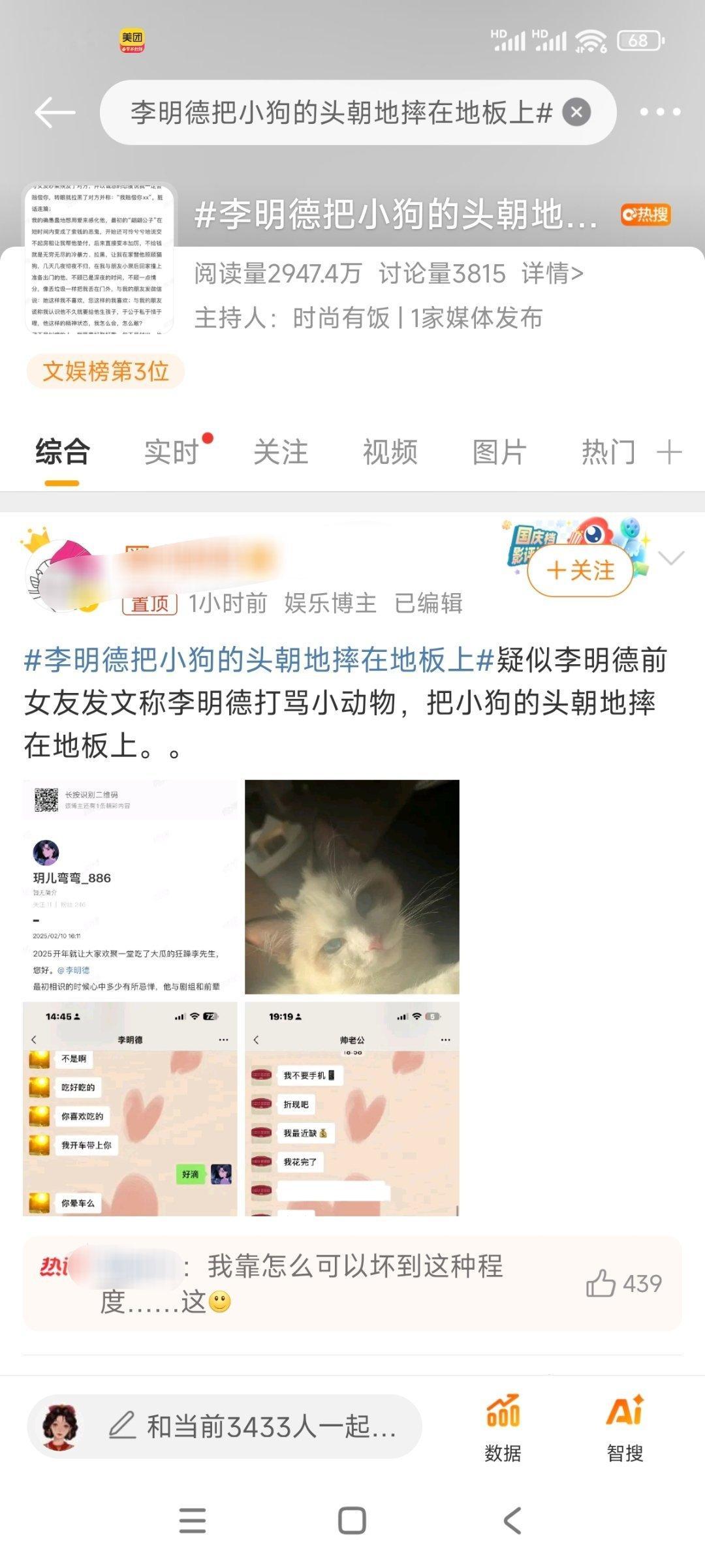 疑似李明德前女友发文 我嘞个，三个热搜李明德 